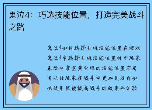 鬼泣4：巧选技能位置，打造完美战斗之路