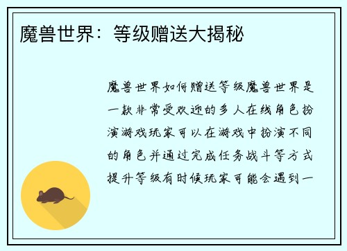 魔兽世界：等级赠送大揭秘