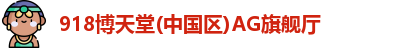 918博天官网